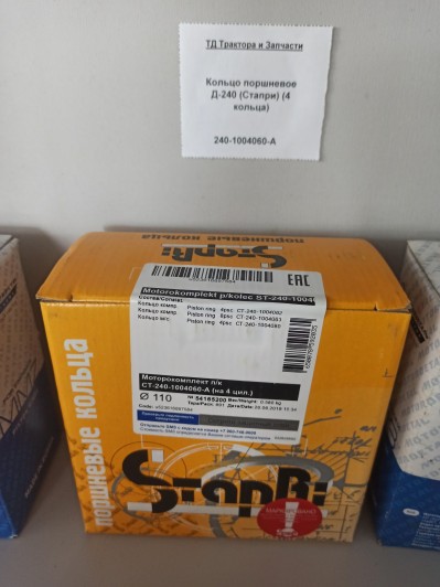 Кольцо поршневое Д-240 (Стапри) (4 кольца)