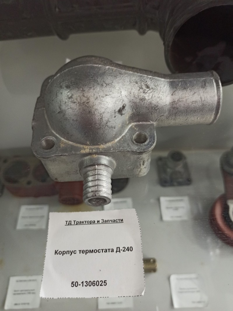 Корпус термостата Д-240 — 1