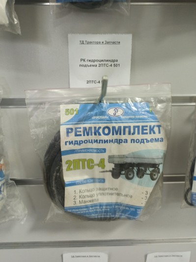 РК гидроцилиндра подъема 2ПТС-4 501