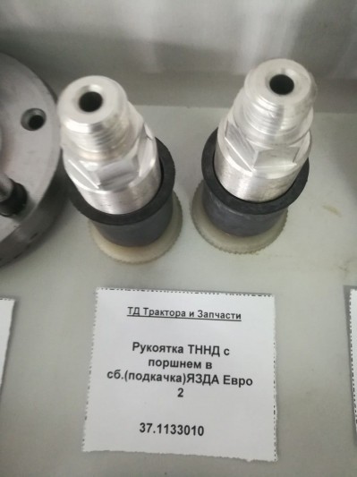 Рукоятка ТННД с поршнем в сб.(подкачка)Евро 2 Ярославль