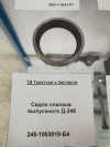 Седло клапана выпускного Д-245, миниатюра — 1