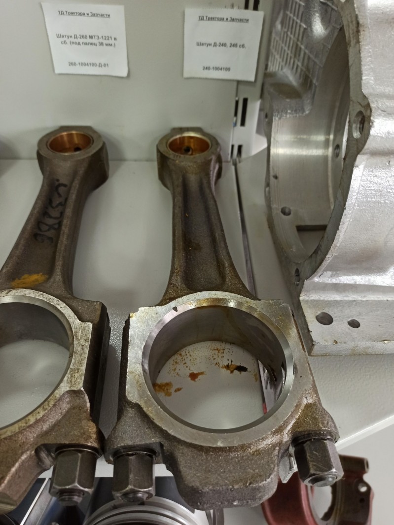 Шатун Д-240, 245 сб. — 1