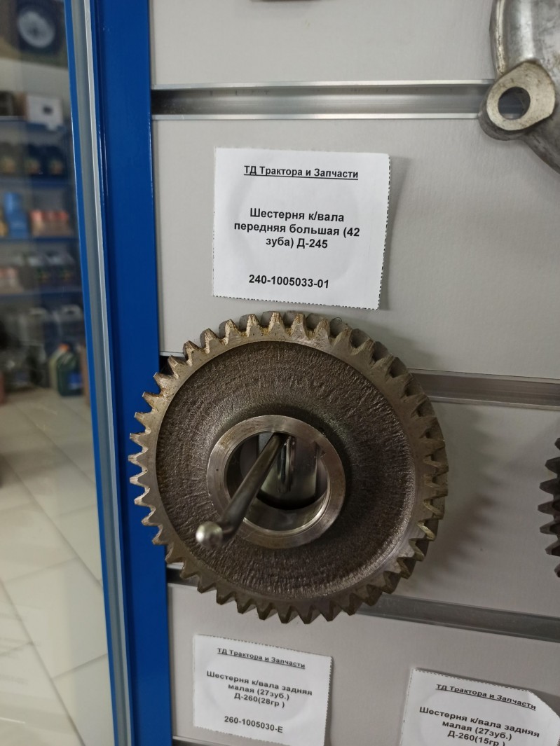 Шестерня к/вала передняя большая (42 зуба) Д-245 — 1