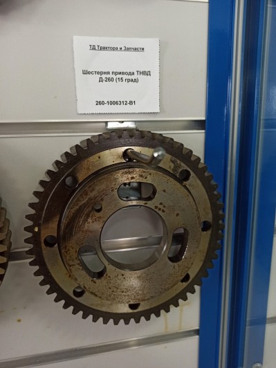 Шестерня привода ТНВД  Д-260 (15 град)