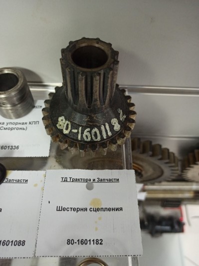 Шестерня сцепления