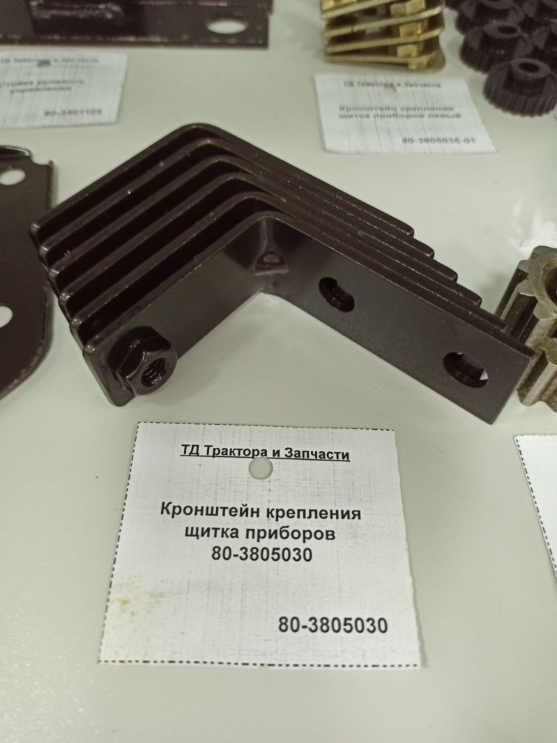 Кронштейн крепления щитка приборов 80-3805030 — 2