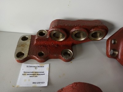 Кронштейн крепления рул. цилиндра ведущий мост с/о