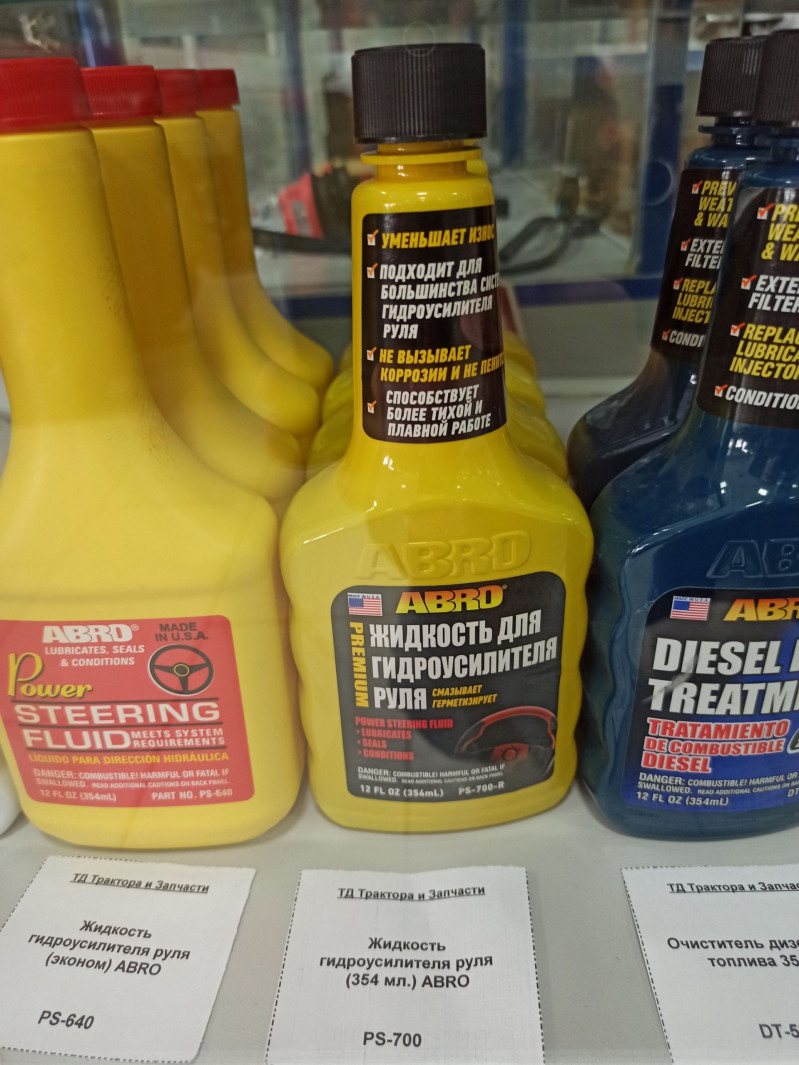 Жидкость гидроусилителя руля (354 мл.) ABRO — 1