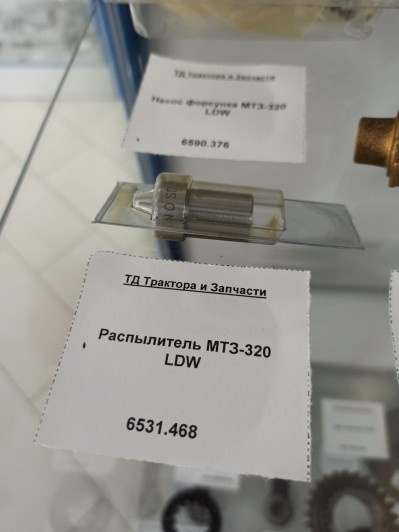 Распылитель МТЗ-320 LDW