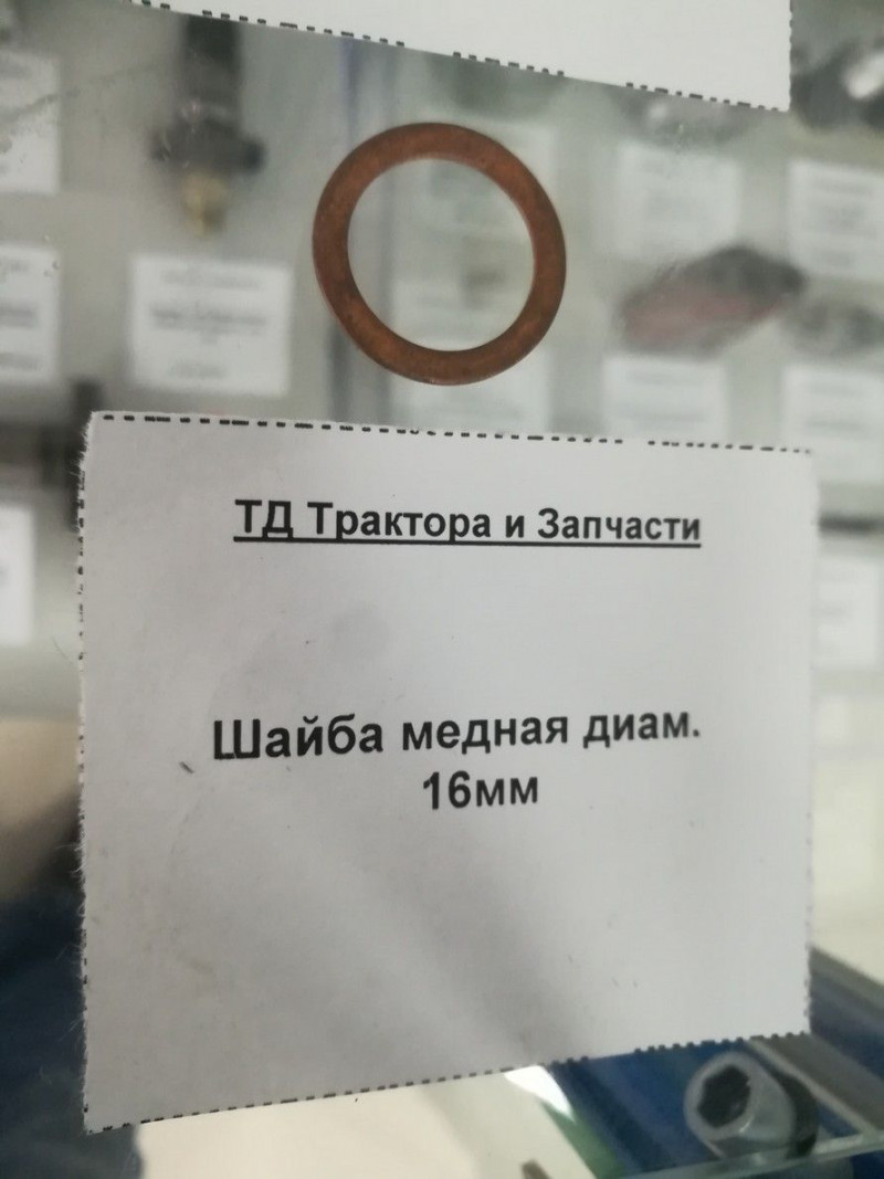 Шайба медная диам. 16мм — 1