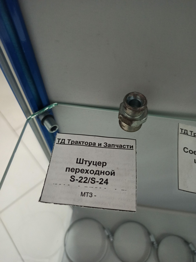 Штуцер переходной S-22/S-24 (М18х1,5/М20х1,5) — 1