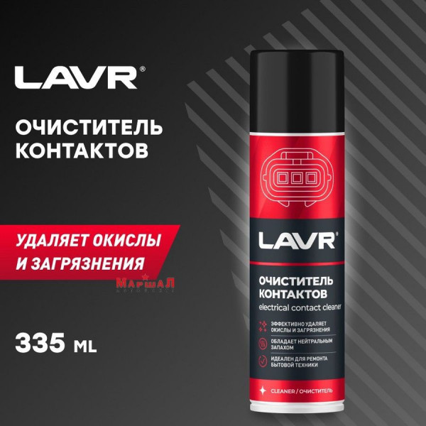 LAVR Очиститель контактов 335мл  — 1